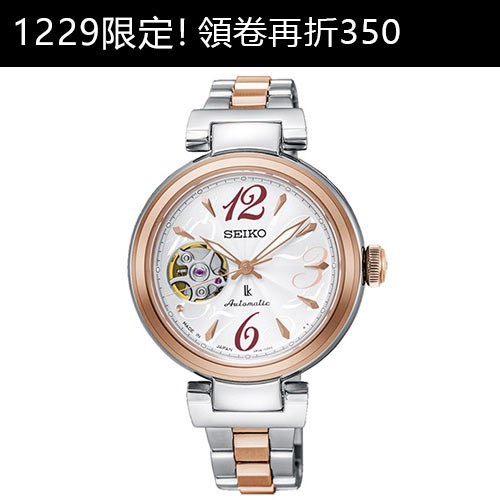 SEIKO 精工LUKIA廣告款鏤空機械錶女錶 SSA806J1(4R38-01L0C)-33.9mm