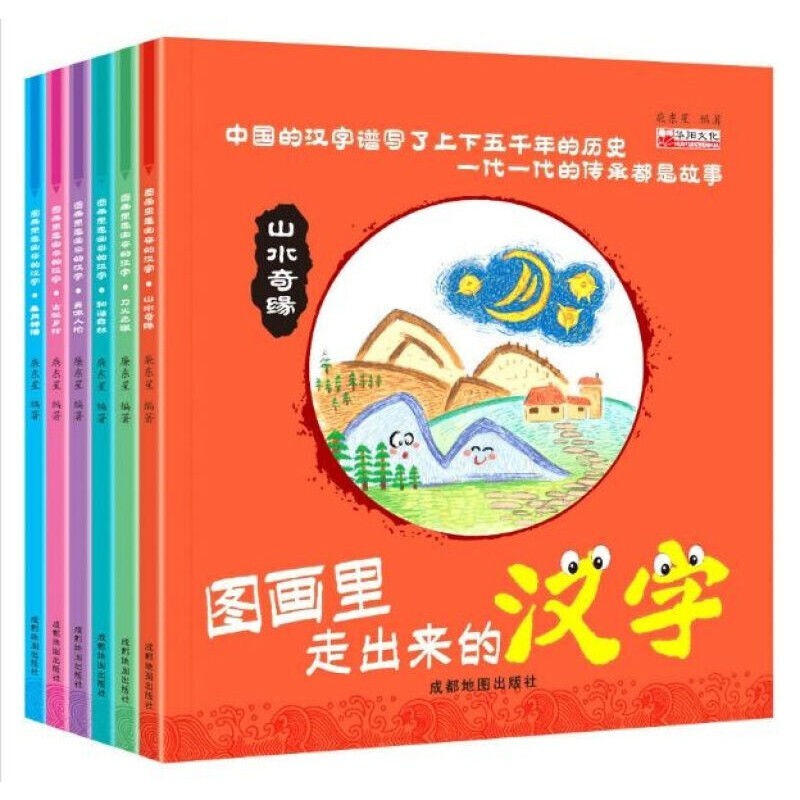 全6冊圖畫里走出來的漢字啟蒙認知小學生學漢字書課外書老師推 蝦皮購物