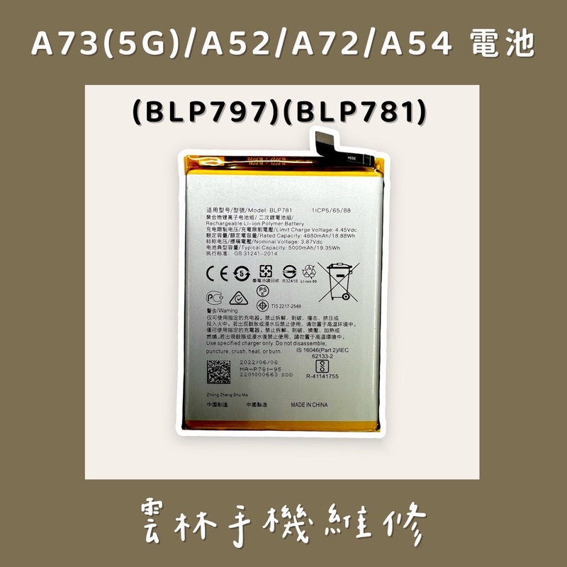 OPPO A73 電池(5G) A52 電池 A72 電池 A54 電池 (BLP797) (BLP781)