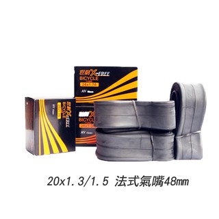 X-FREE內胎 20吋406輪組 (20x1.3-1.5 法式氣嘴48mm)[05700968]【飛輪單車】