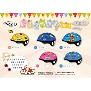 【小謙單車】全新VR-1 MV-7兒童腳踏車帽 兒童安全帽，尺寸F 52-56cm