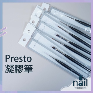 🔸現貨🔸presto 凝膠筆【新版凝膠筆】應用yu 平筆 美甲 專用凝膠筆 方圓 斜口 筆蓋 圓筆 美甲彩繪