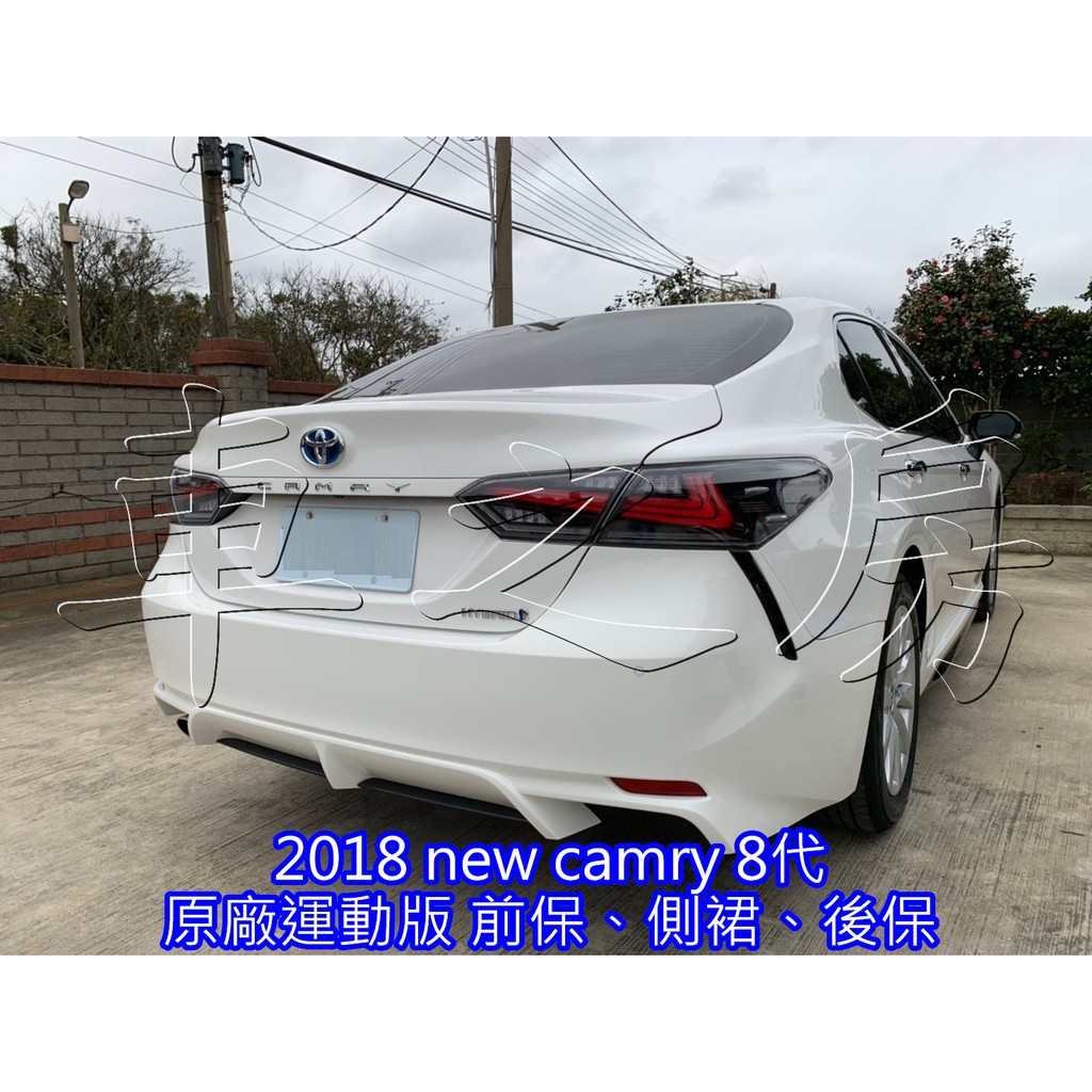 (車之房) 2019 8代 CAMRY 國外進口 原廠運動版 後保桿 總成 含配件 s版