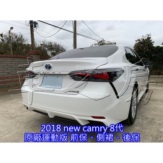 (車之房) 2019 8代 CAMRY 國外進口 原廠運動版 後保桿 總成 含配件 s版