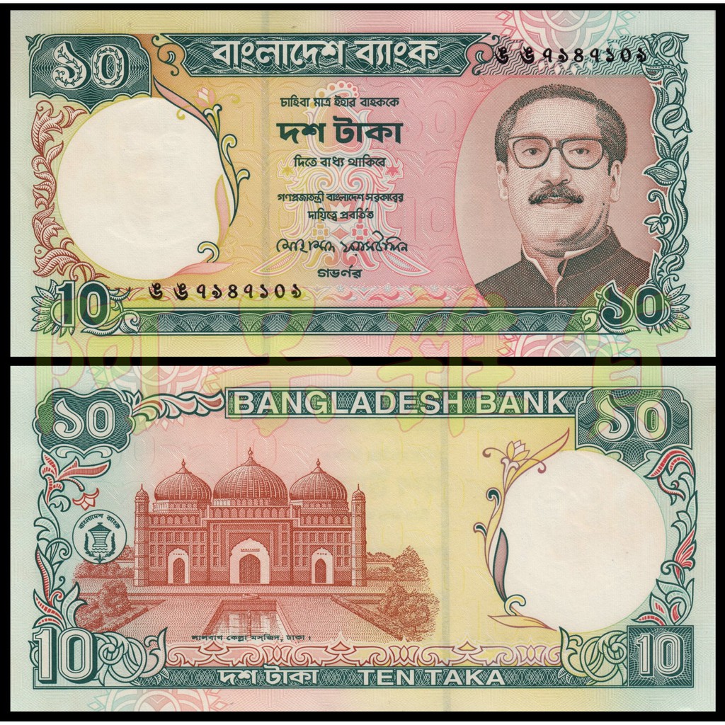 阿呆雜貨 現貨實拍 孟加拉 10塔卡 國父 謝赫·穆吉布·拉赫曼 總統 總理 1997年 錢幣 鈔票 紀念鈔 非現行貨幣