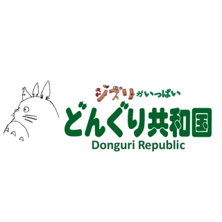 [免代購費]吉卜力、GBL、橡子共和國 代購、代買_宮崎駿 龍貓 神隱少女 霍爾的移動城堡