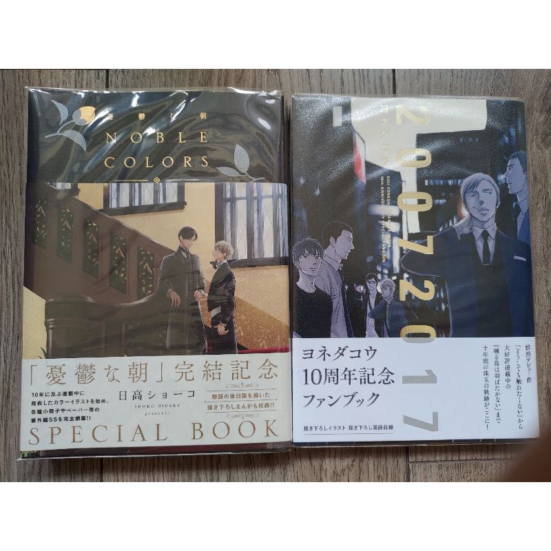 売れ筋ランキングも掲載中 著 ショーコ ｂｏｏｋ 日高 ｓｐｅｃｉａｌ ｃｏｌｏｒｓ ｎｏｂｌｅ 憂鬱な朝 ボーイズラブ