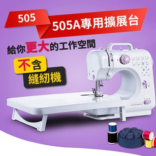 【傻瓜批發】(505A擴展台)505/505A專用-電動縫紉機擴展台.電動裁縫機工作台/操作台 板橋現貨