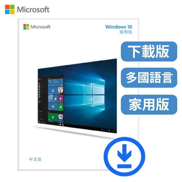 微軟Windows 10 HOME 家用版  多國語言數位下載版