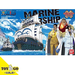 萬代 組裝模型 偉大的船艦收藏輯 ONE PIECE 海賊王 航海王 海軍軍艦 玩具e哥 55619