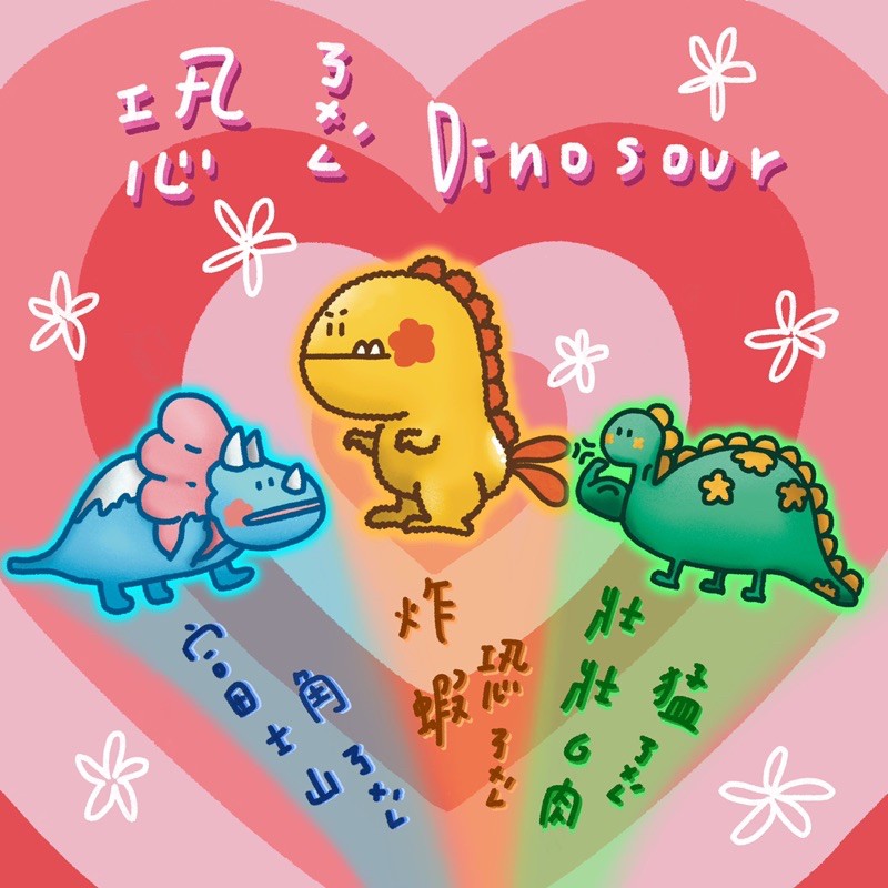 蒂芙芙 恐ㄋㄨㄥˊ吊飾賣場 恐龍 炸蝦 肌肉 富士山 壓克力吊飾 文創 Dinosaur 蝦皮購物