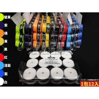 【大自在】INFIN 12入 握把布 羽球握把布 網球握把布 透氣 外層握把布 羽網共用 多色可選 IN006GR12