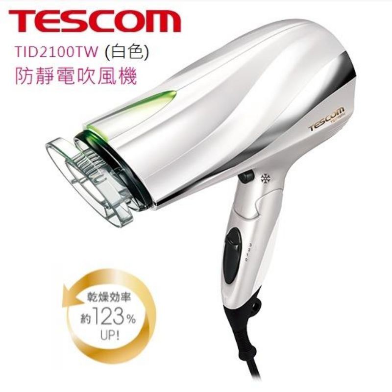 日本 TESCOM 速乾大風量防靜電吹風機  TID2100TW 二手