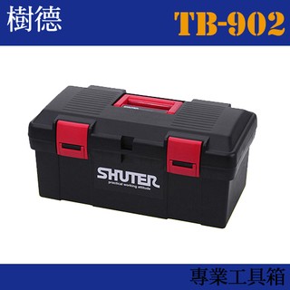 【收納小幫手】樹德 專業型工具箱 TB-902 (收納箱/收納盒/工作箱)