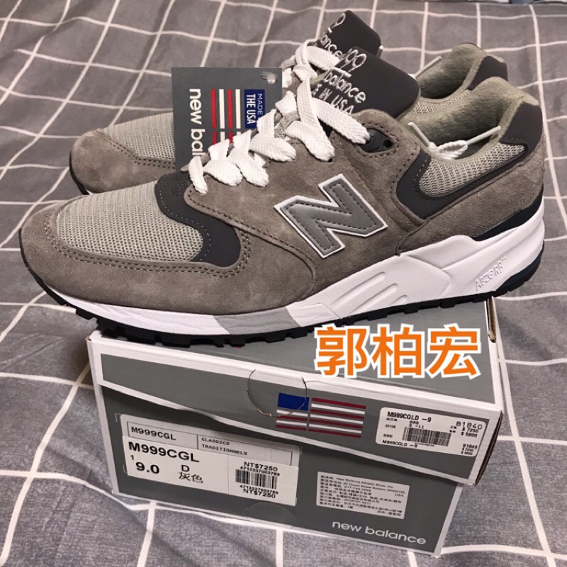 全新 美製 New balance M999CGL D楦頭 元祖灰 反光 余文樂著用 MADE IN USA余文樂