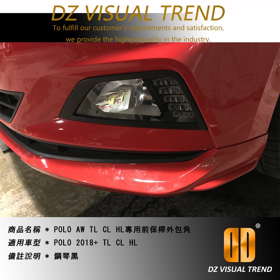 大眾視覺潮流精品 福斯vw Polo Aw 前保桿下巴側翼素材亮黑 蝦皮購物