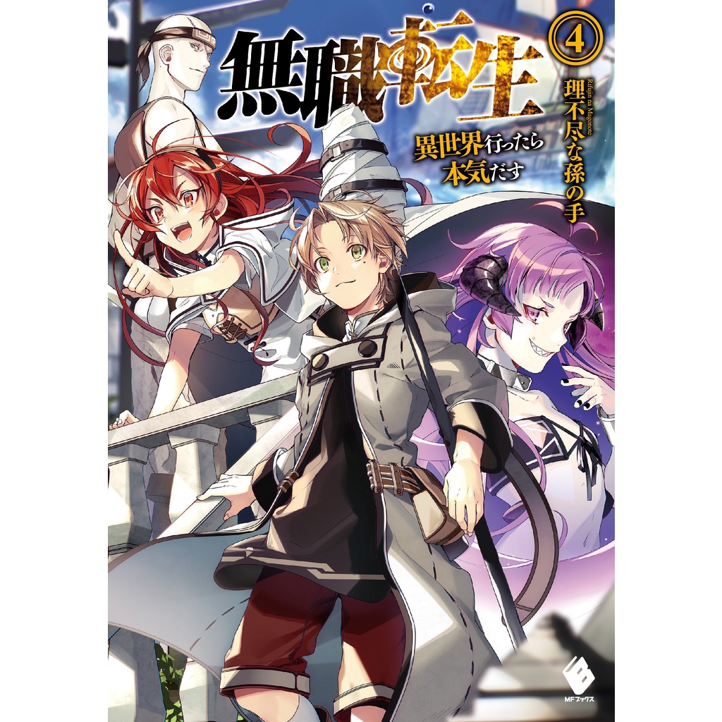 格安saleスタート 無職転生 9 25巻 少年漫画