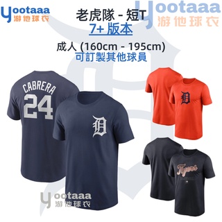 MLB 底特律 老虎隊 球迷 T恤 短T【S-3XL】Cabrera No.24 米格爾 卡布雷拉 速乾 運動 棒球