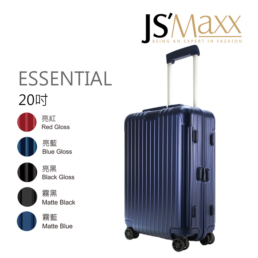 Rimowa ESSENTIAL Cabin S 20吋登機箱(多色選)｜100%原廠真品｜JS Maxx官方旗艦館