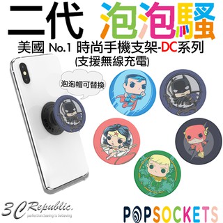 POPSOCKETS 泡泡騷 二代 泡泡騷 Funko POP DCＱ版 超人 蝙蝠俠 手機支架 氣囊 支架 泡泡騷