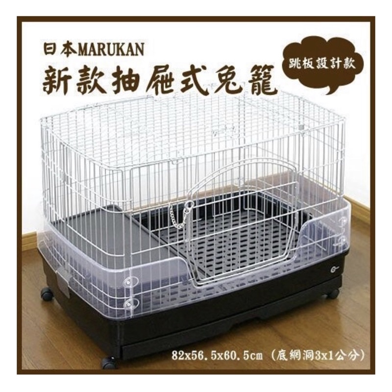 二手兔籠Marukan (Mr-306)❤️只用過一個禮拜❤️