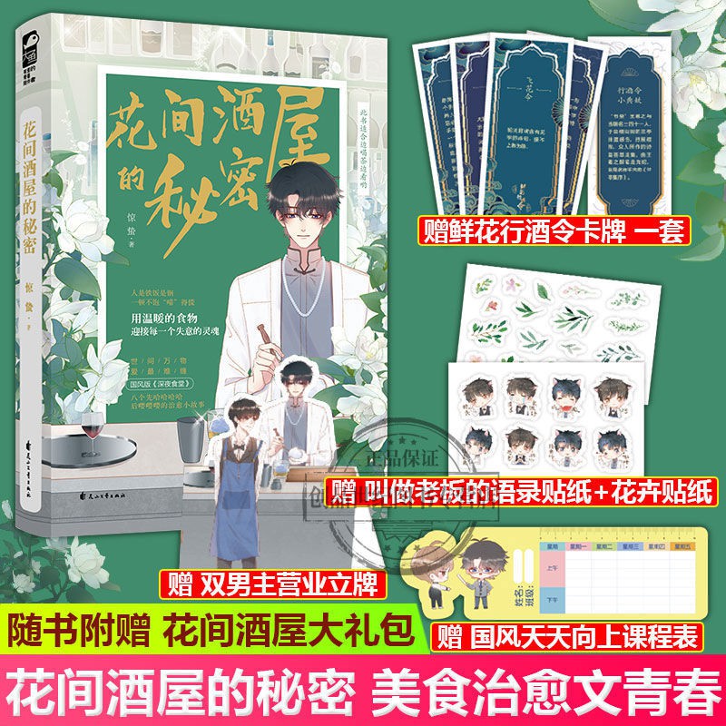 品雅書屋 花間酒屋的秘密驚蟄雙男主青春純愛愛臭臉老板如x花似玉的小店員 7月10日發完 蝦皮購物