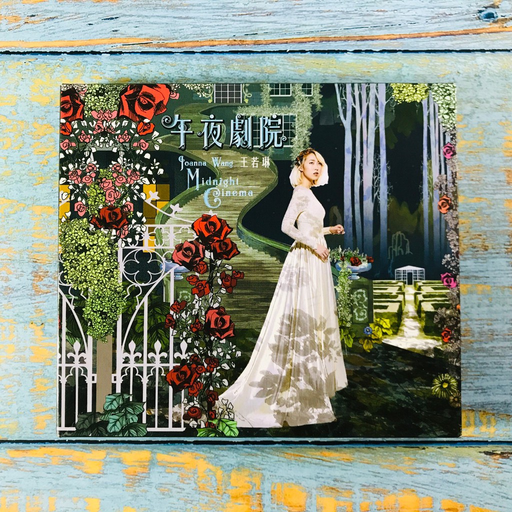 王若琳　Joanna Wang　午夜劇院　Midnight Cinema 午夜劇院 by 王若琳 [Joanna Wang] (Album, Standards): Reviews