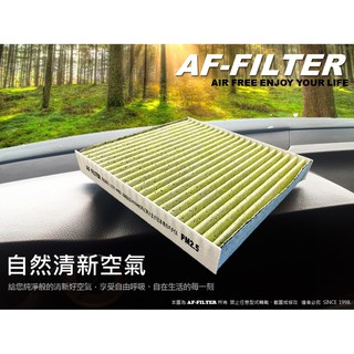 【AF】6層專利 三菱 LANCER FORTIS SPORTBACK OUTLANDER 原廠 型 活性碳 冷氣濾網