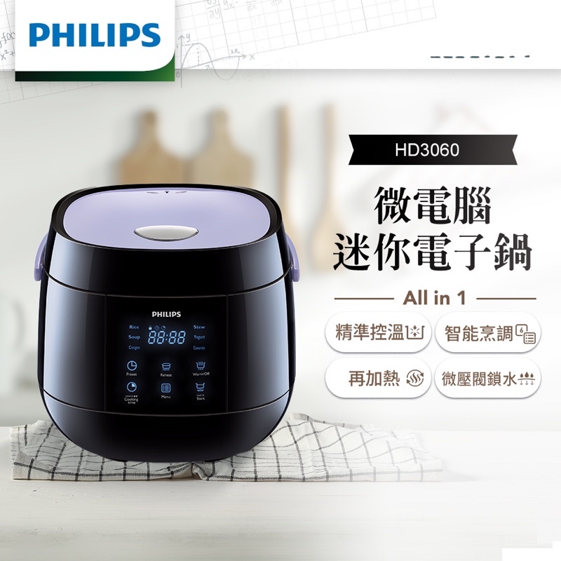 飛利浦 PHILIPS  微電腦迷你電子鍋-HD3060（黑）（全新）