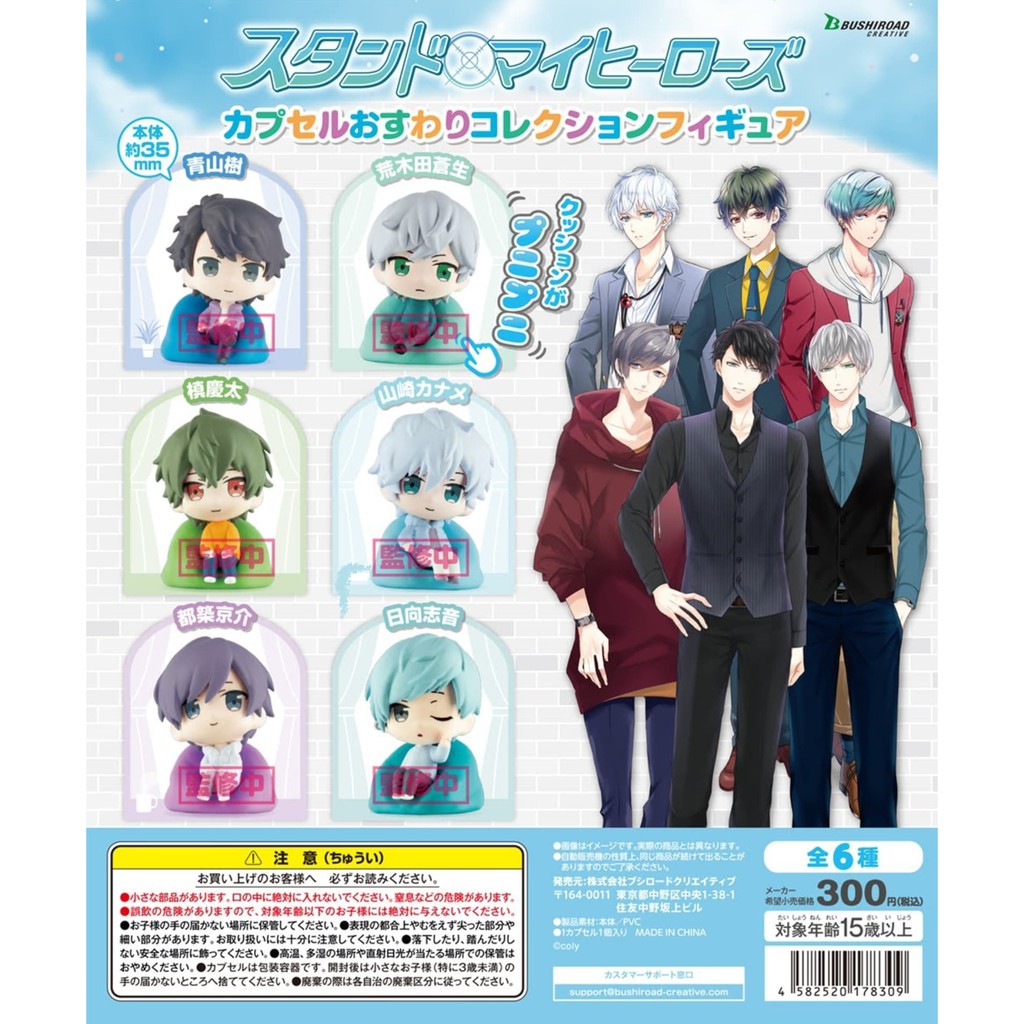 已經完售 勿下單1 2月日版bushiroad Creative 募戀英雄坐姿公仔轉蛋一套6種 蝦皮購物