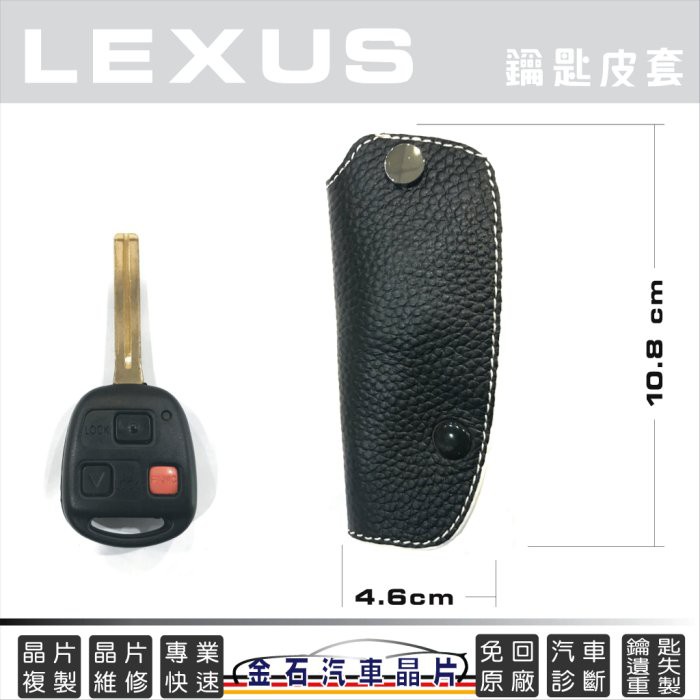 LEXUS 凌志 RX400h IS200 GS300 ES300 RX330 RX300 鑰匙皮套 通用型 鑰匙套