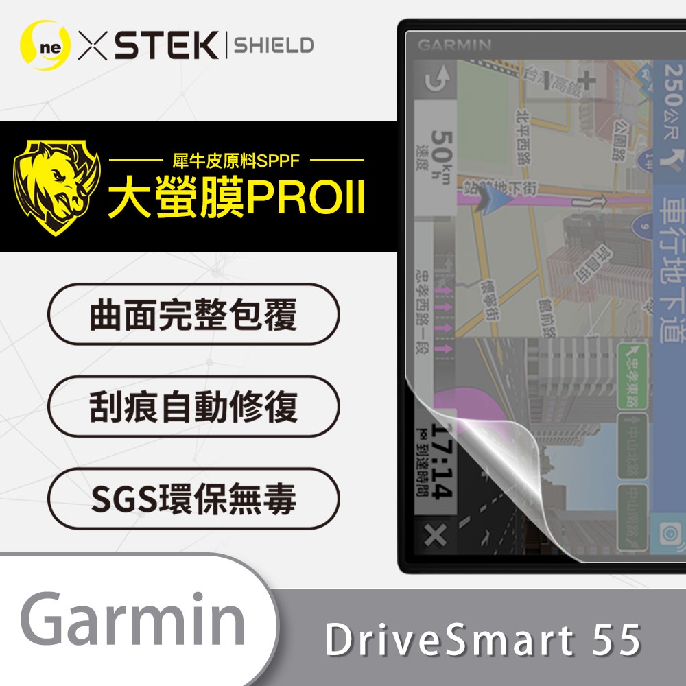 【大螢膜 Pro II】Garmin DriveSmart 55 螢幕保護貼 犀牛皮 抗衝擊 頂級超跑貼膜