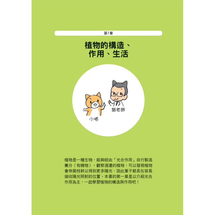 3小時讀通生物 左卷健男著 蝦皮購物