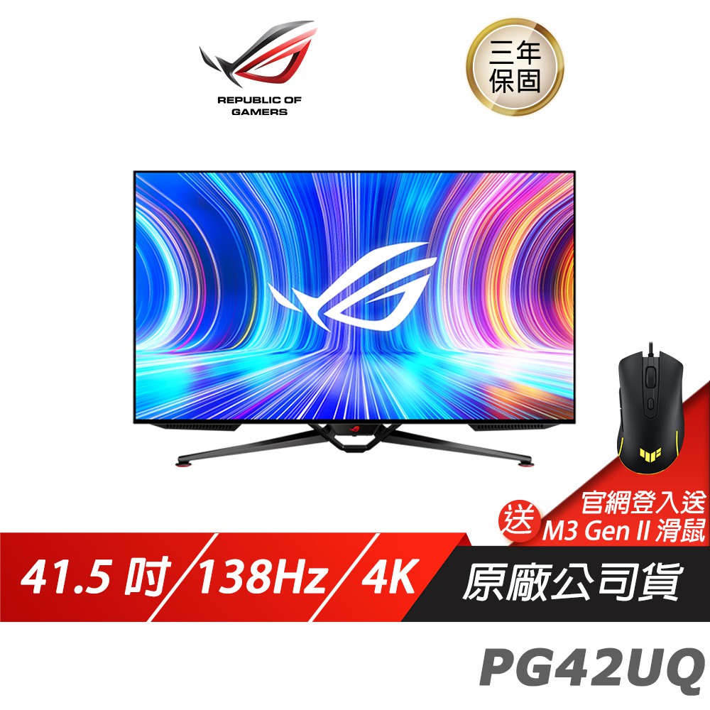 ROG Swift OLED PG42UQ 電競螢幕 遊戲螢幕 華碩螢幕 41.5吋 138HZ 現貨 廠商直送