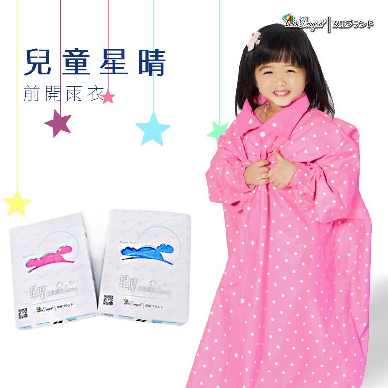 [安信騎士] 雙龍牌 日系兒童星晴前開式雨衣 凱蒂粉 兒童 連身式 雨衣 ED4258