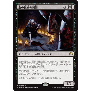 MTG 魔法風雲會 ORI 起源 #112 [R] 血儀僧侶 Priest of the Blood Rite 血の儀式