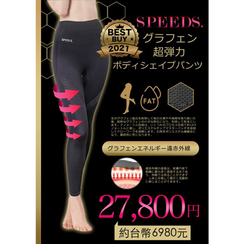 (2980下殺1195💥)Speed s.石墨烯 超彈力 美體褲 男女都適用..不一樣的運動褲