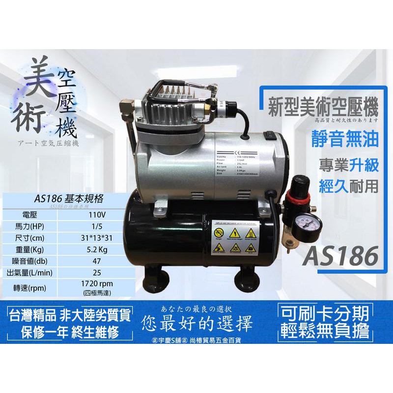 宇慶s舖 3期0利率 As186 無油式靜音迷你空壓機1 5hp美術空壓機3l儲氣桶 調壓濾水裝置 3m空壓管