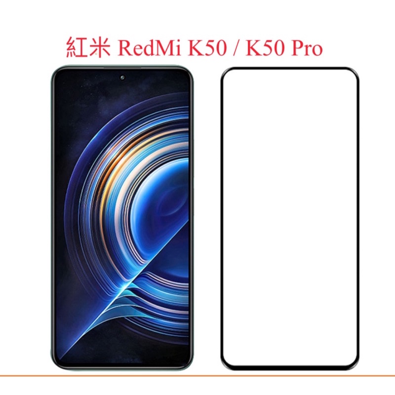 紅米 RedMi K40 K50 Pro + K50電競版 K50 電競 K40Pro K50Pro 5G 滿版 玻璃貼