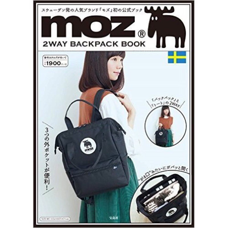日文mook雜誌附錄 MOZ sweden 瑞典麋鹿後背包