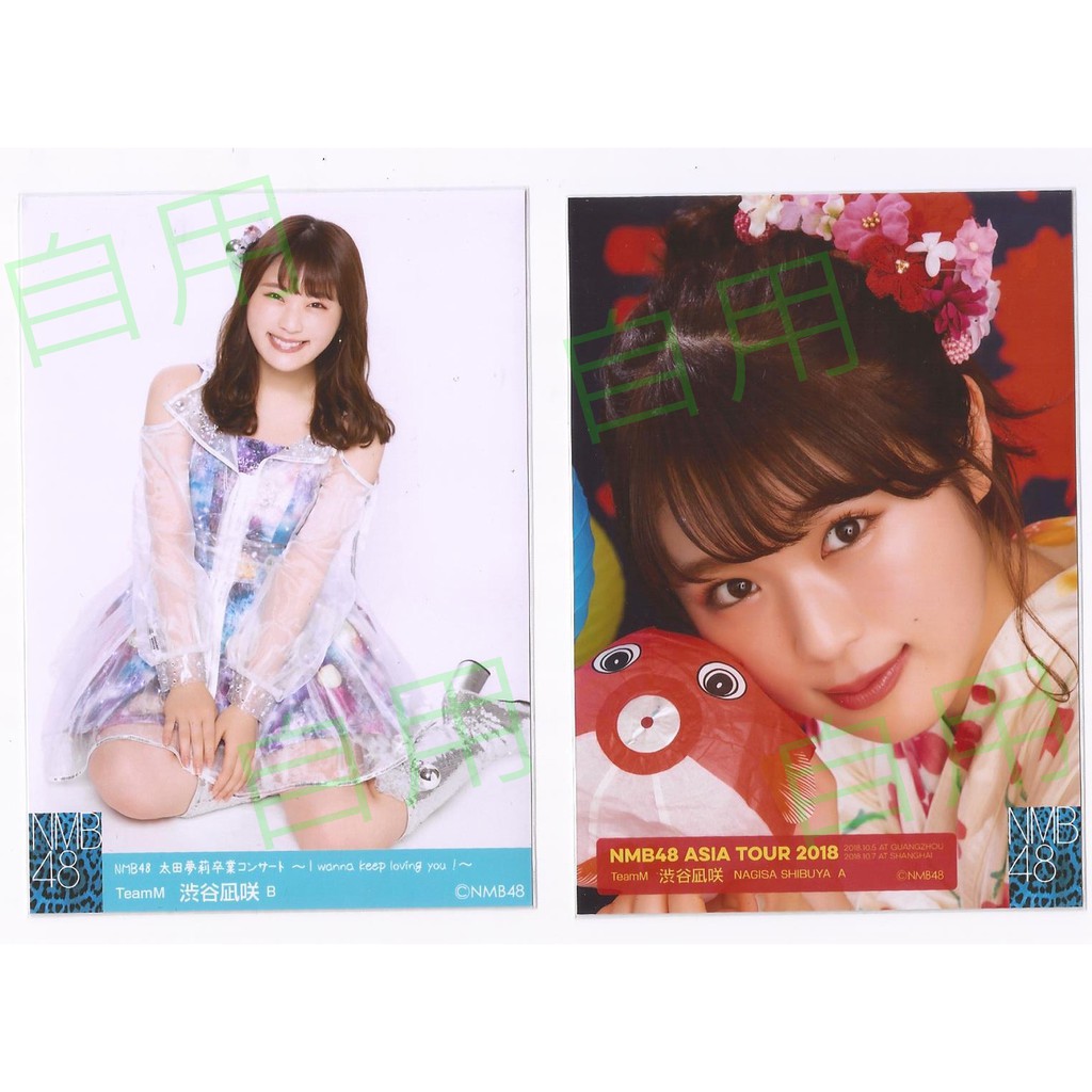 NMB48成員 生寫 澀谷凪咲