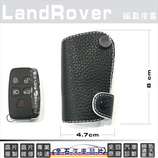 Land Rover 路虎 Range Rover Evoque 皮套 保護套 鎖匙包 晶片鑰匙包