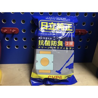 (現貨供應)日立吸塵器紙袋集塵袋CVP6