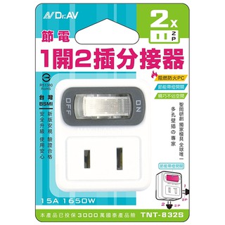 NDr.AV 聖岡 節電1開2插分接器 TNT-832S