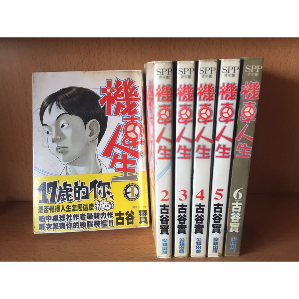 機車人生1 6完古谷實漫畫 蝦皮購物