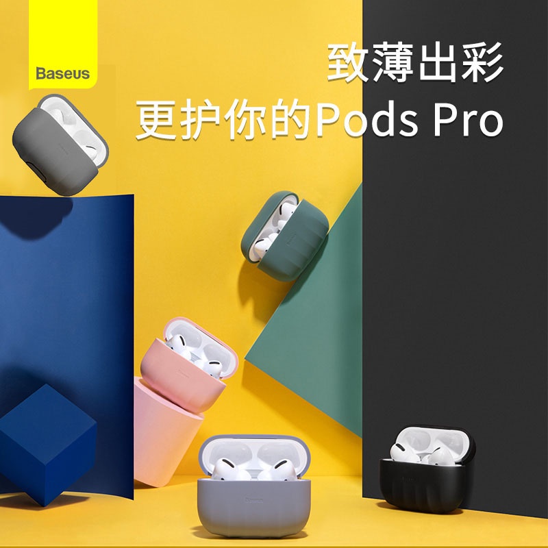 BASEUS/倍思 貝殼紋硅膠套 airpods pro 保護套 apple 蘋果 無綫藍牙耳機盒 3代 矽膠防刮軟殼