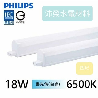 PHILIPS飛利浦 易省 BN022C LED 18W 6500K 白光 4尺 全電壓 支架燈 層板燈