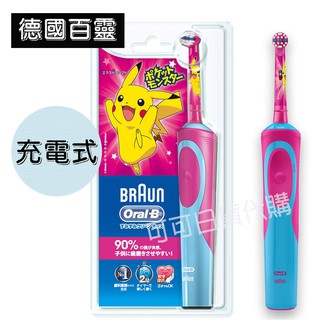 【🔥限時特價🔥】BRAUN 德國百靈 Oral-B 歐樂B 寶可夢 充電式電動牙刷(粉藍) 兒童牙刷 皮卡丘 牙刷