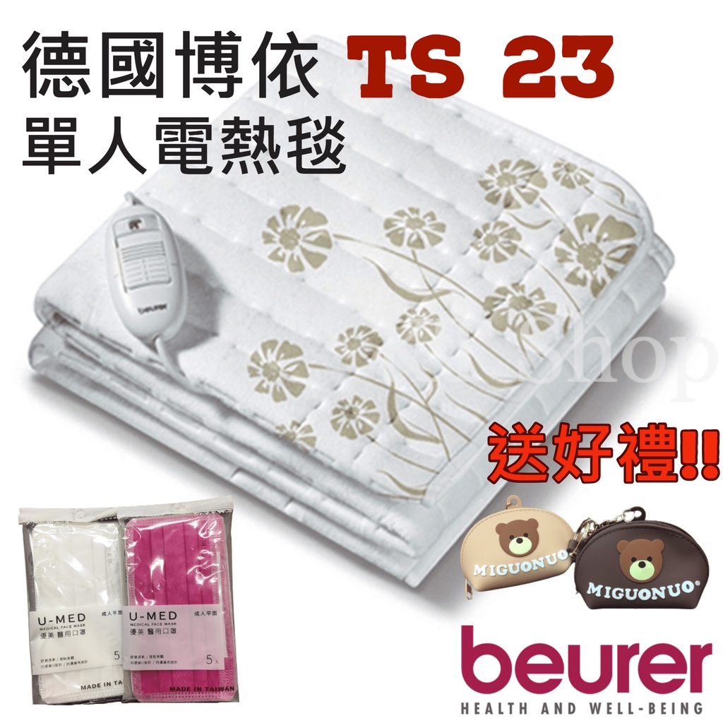 博依電毯 德國 電熱毯 床墊型電毯 單人長效型  Beurer  TS23 限量贈好禮