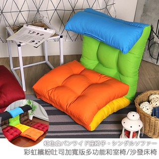 台灣製 和室椅 單人沙發床 休閒椅《彩虹繽紛吐司加寬版多功能沙發床椅》-台客嚴選(原價$2299)